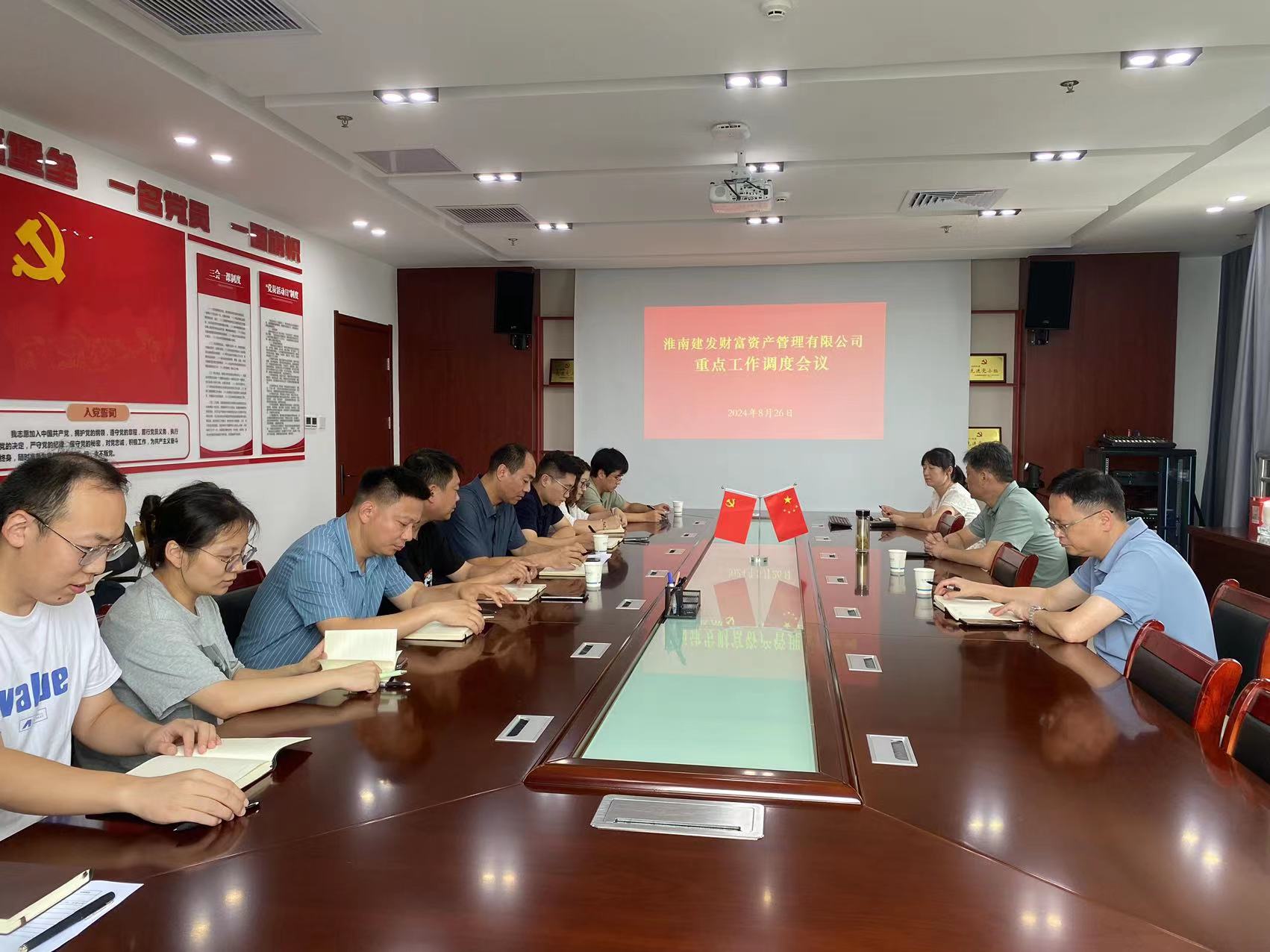 資產(chǎn)公司調(diào)度會(huì) 資產(chǎn)公司調(diào)度會(huì)